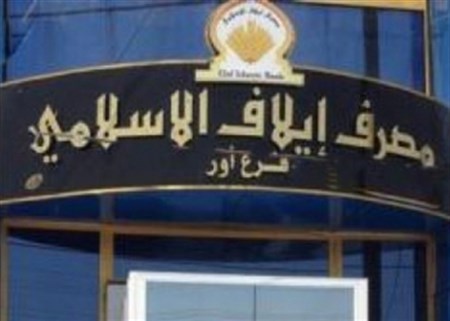 Ban uplifted from Iraqi bank that was linked with Iran